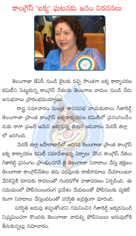 geeta reddy,congress,telangana  geeta reddy, congress, telangana